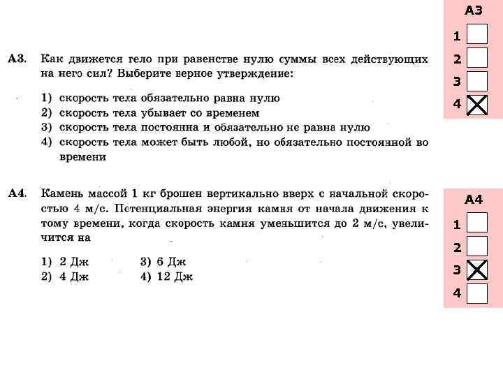 А 3 1 2 3 4 А 4 1 2 3 4 