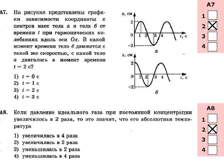 А 7 1 2 3 4 А 8 1 2 3 4 