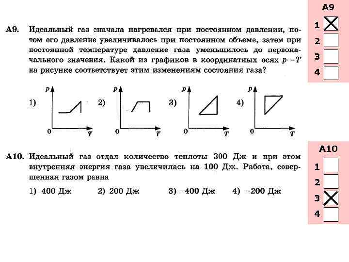 Какой процесс изображен на диаграмме. Идеальный ГАЗ сначала нагревался при постоянном. Идеальный ГАЗ сначала нагревался при постоянном объеме. Идеальный ГАЗ сначала охлаждался при. Идеальный ГАЗ сначала охлаждался при постоянном.