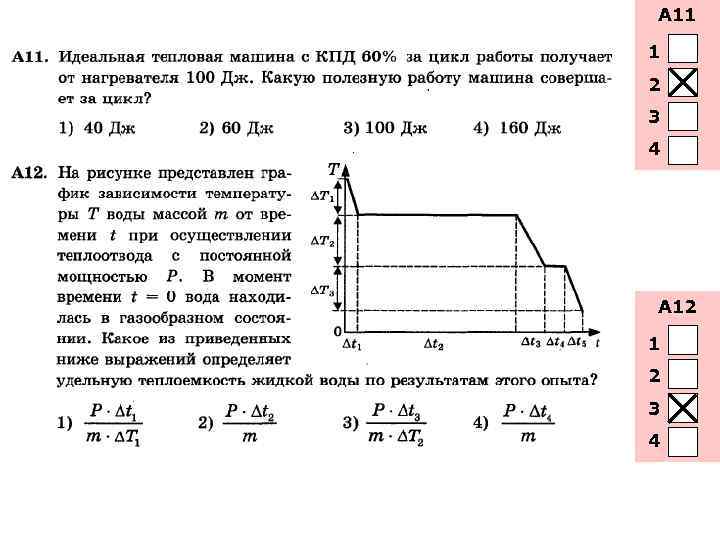 А 11 1 2 3 4 А 12 1 2 3 4 