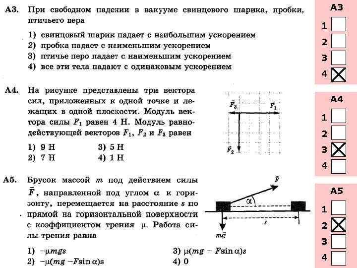 А 3 1 2 3 4 А 4 1 2 3 4 А 5