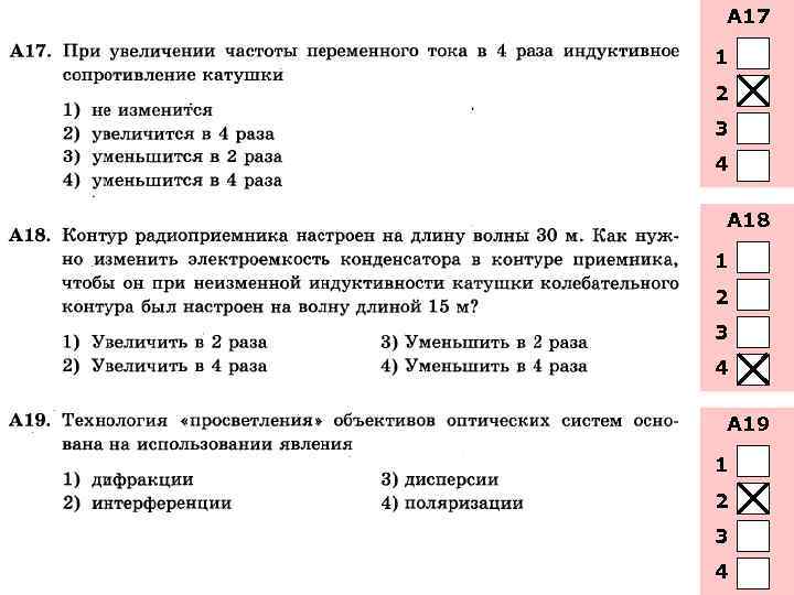 А 17 1 2 3 4 А 18 1 2 3 4 А 19