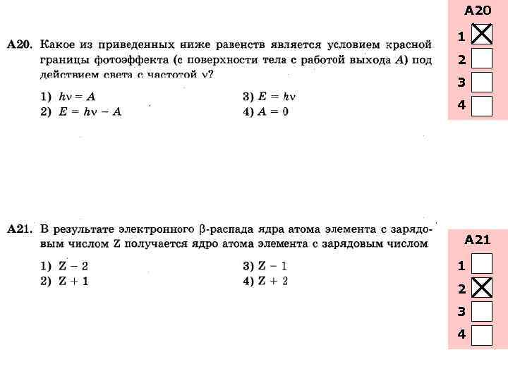 А 20 1 2 3 4 А 21 1 2 3 4 