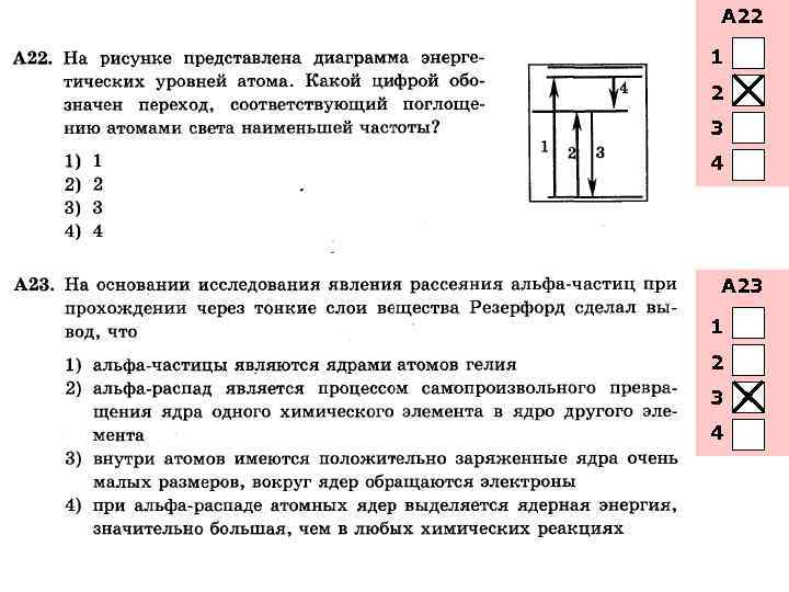 А 22 1 2 3 4 А 23 1 2 3 4 