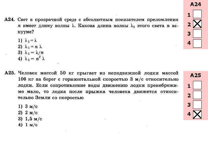 А 24 1 2 3 4 А 25 1 2 3 4 