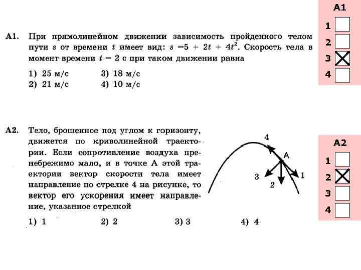 А 1 1 2 3 4 А 2 1 2 3 4 