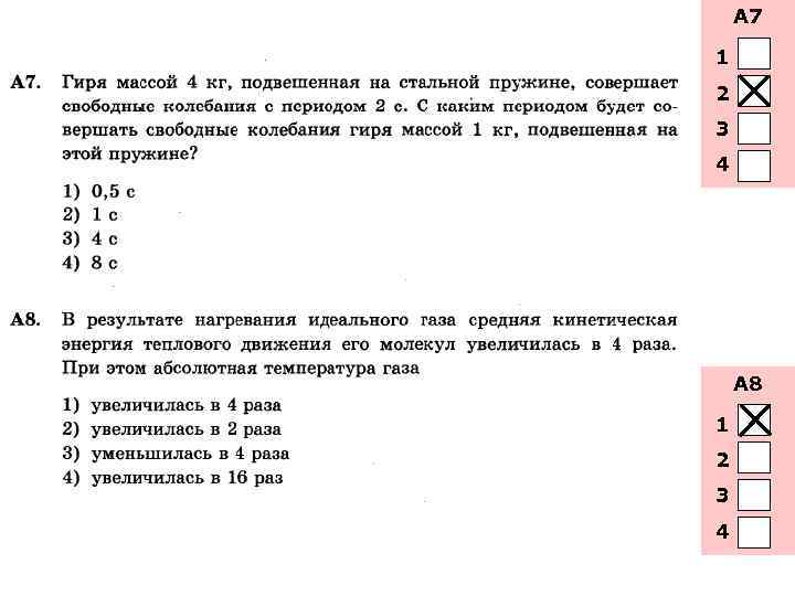 А 7 1 2 3 4 А 8 1 2 3 4 