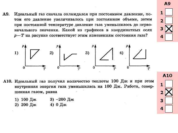 А 9 1 2 3 4 А 10 1 2 3 4 