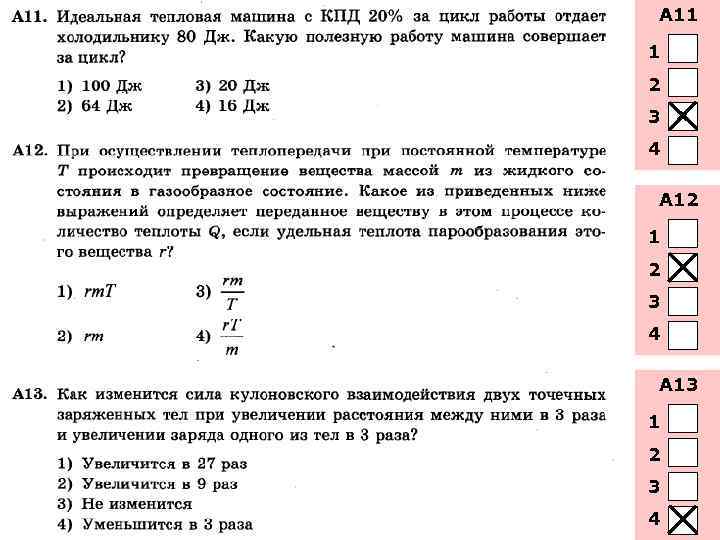 А 11 1 2 3 4 А 12 1 2 3 4 А 13