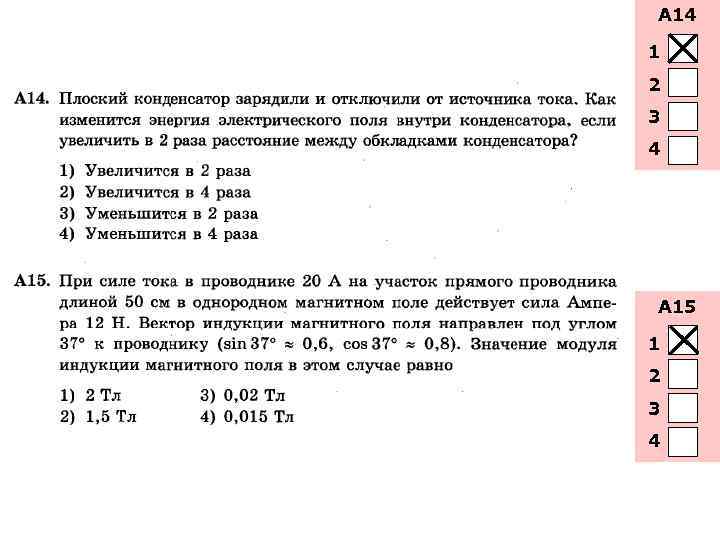 А 14 1 2 3 4 А 15 1 2 3 4 