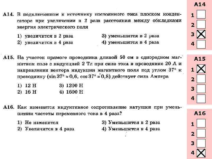 А 14 1 2 3 4 А 15 1 2 3 4 А 16