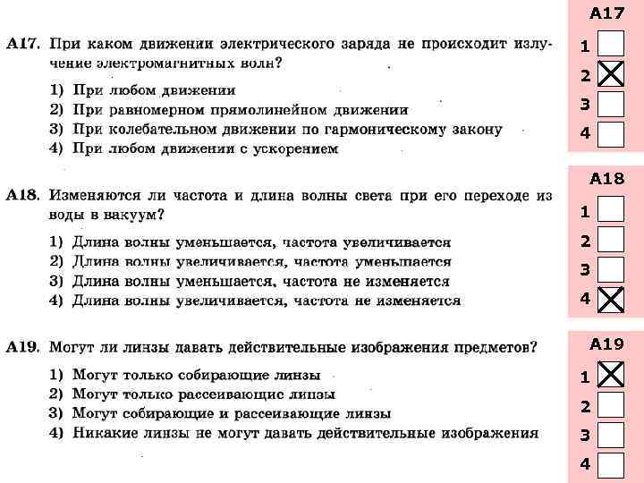 А 17 1 2 3 4 А 18 1 2 3 4 А 19