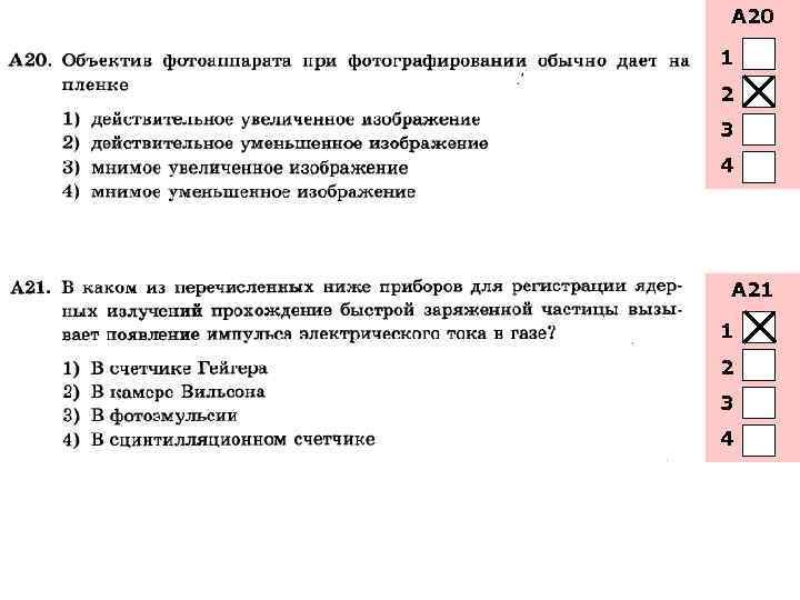 А 20 1 2 3 4 А 21 1 2 3 4 