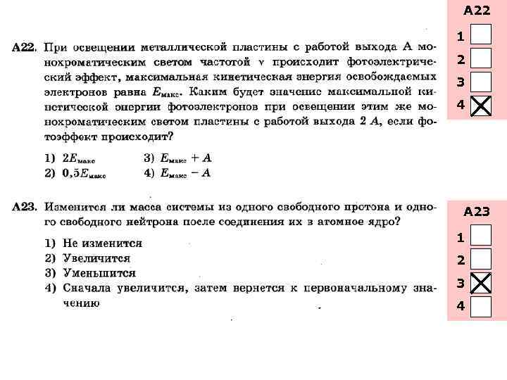 А 22 1 2 3 4 А 23 1 2 3 4 
