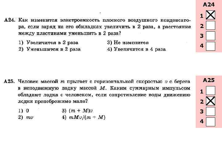 А 24 1 2 3 4 А 25 1 2 3 4 