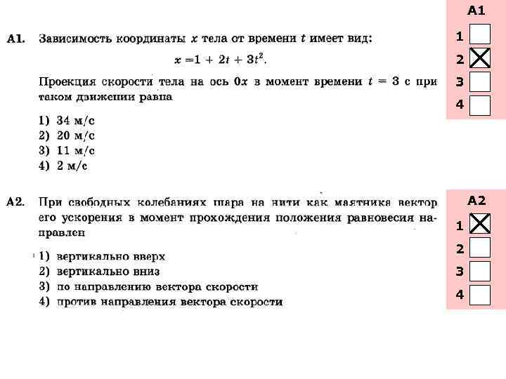 А 1 1 2 3 4 А 2 1 2 3 4 