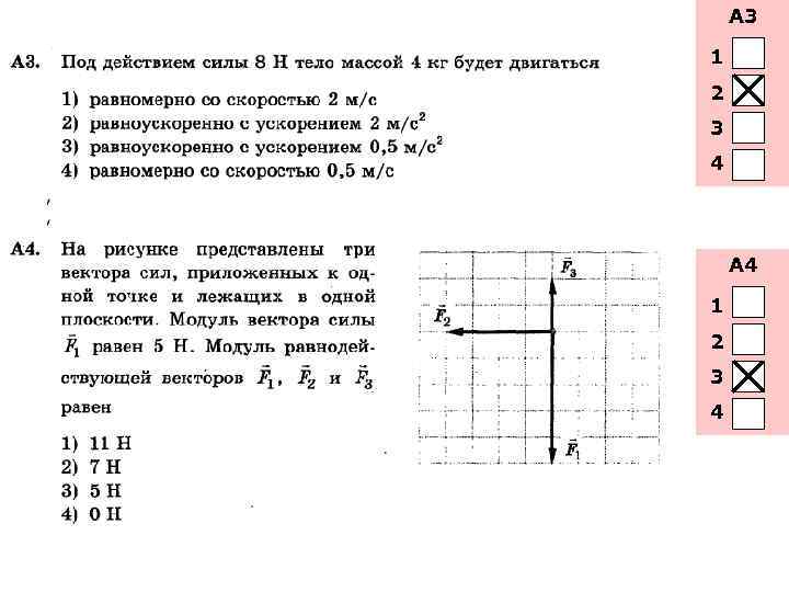 А 3 1 2 3 4 А 4 1 2 3 4 