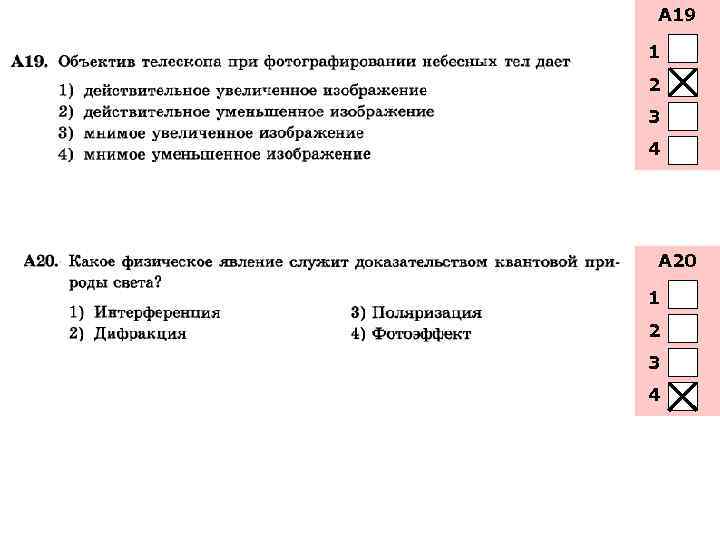 А 19 1 2 3 4 А 20 1 2 3 4 