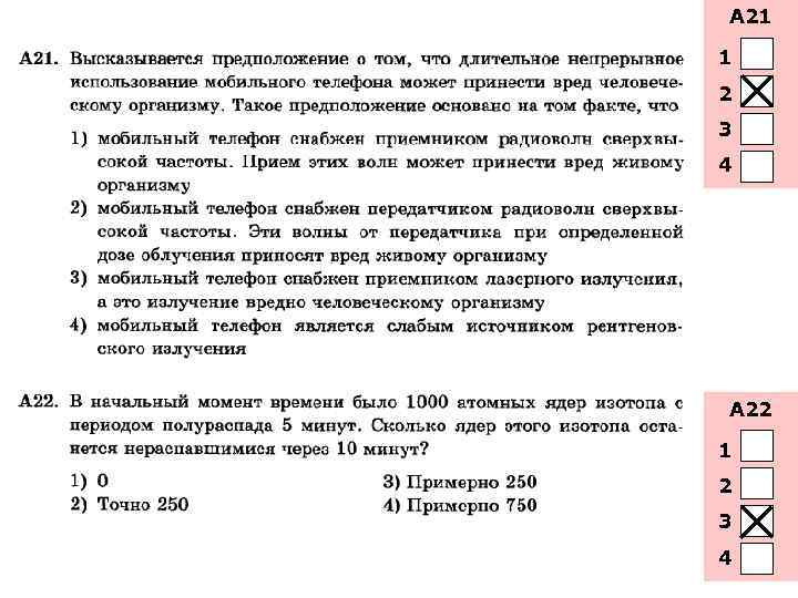 А 21 1 2 3 4 А 22 1 2 3 4 