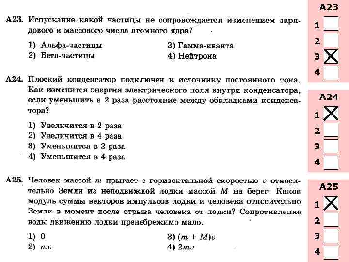 А 23 1 2 3 4 А 24 1 2 3 4 А 25