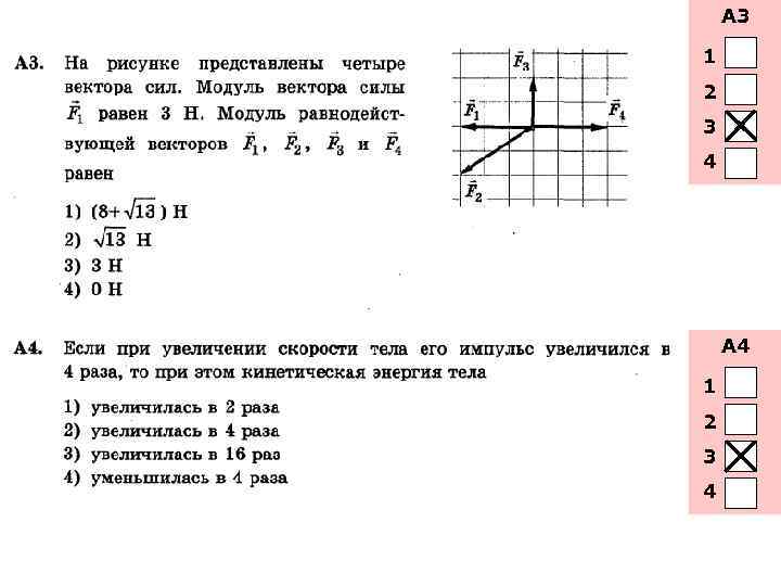 А 3 1 2 3 4 А 4 1 2 3 4 