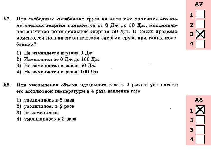 А 7 1 2 3 4 А 8 1 2 3 4 