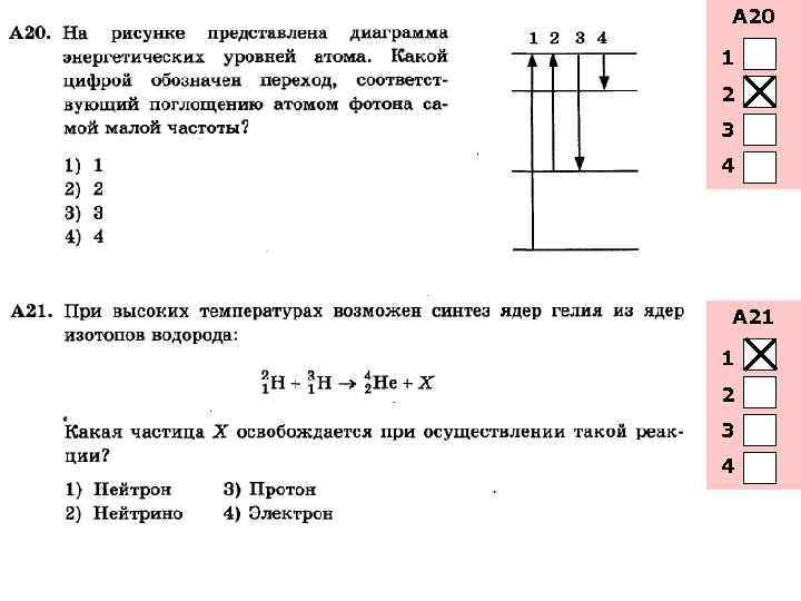 На рисунке представлены энергетические