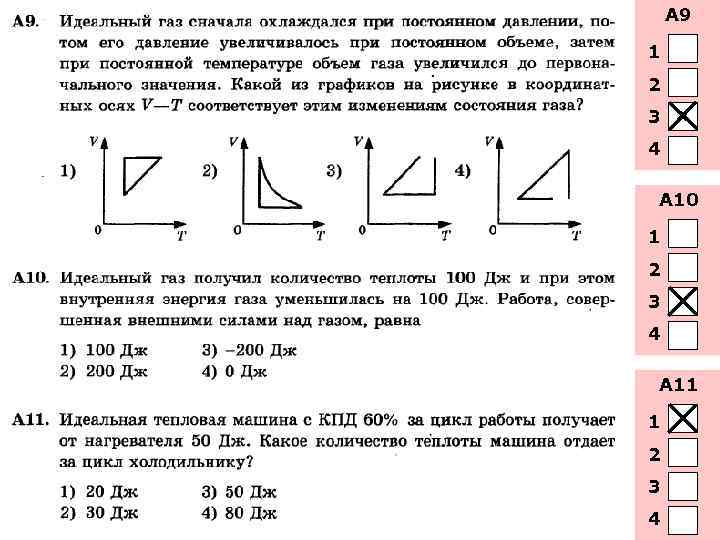 А 9 1 2 3 4 А 10 1 2 3 4 А 11