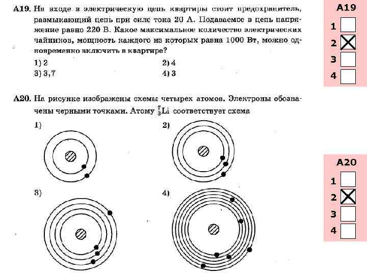 А 19 1 2 3 4 А 20 1 2 3 4 