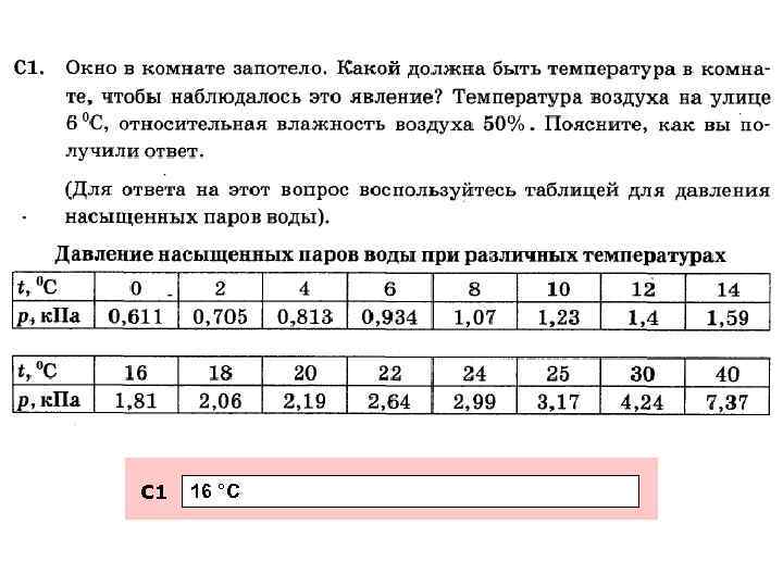 С 1 16 °С 