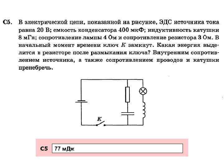 С 5 77 м. Дж 