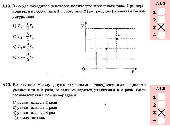 А 12 1 2 3 4 А 13 1 2 3 4 