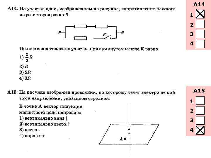 А 14 1 2 3 4 А 15 1 2 3 4 