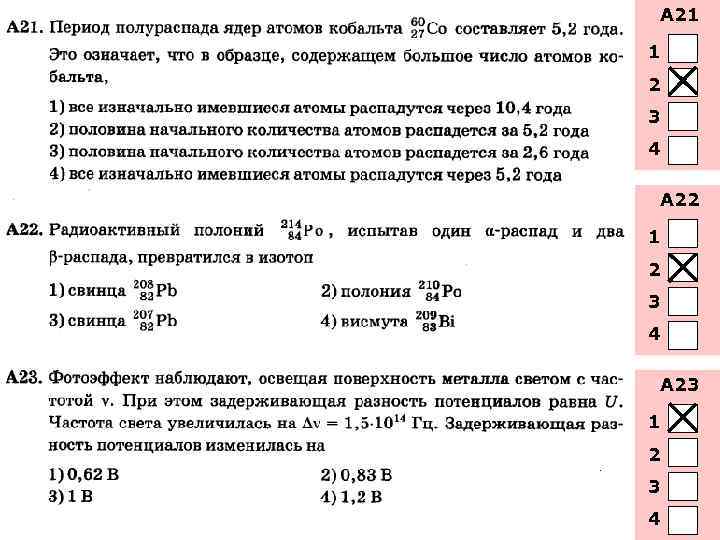 А 21 1 2 3 4 А 22 1 2 3 4 А 23