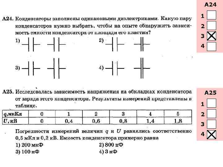 А 24 1 2 3 4 А 25 1 2 3 4 