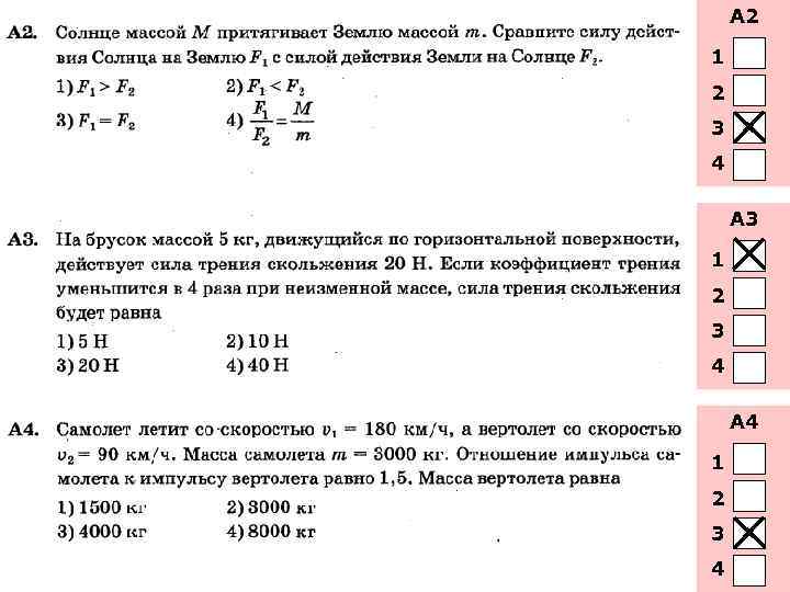 А 2 1 2 3 4 А 3 1 2 3 4 А 4