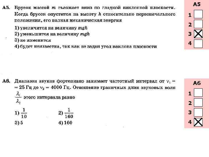 А 5 1 2 3 4 А 6 1 2 3 4 