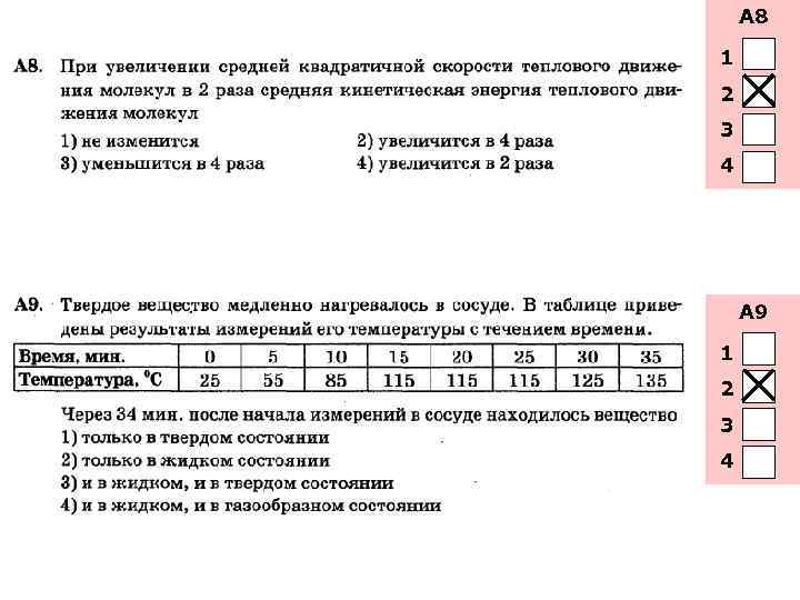 А 8 1 2 3 4 А 9 1 2 3 4 