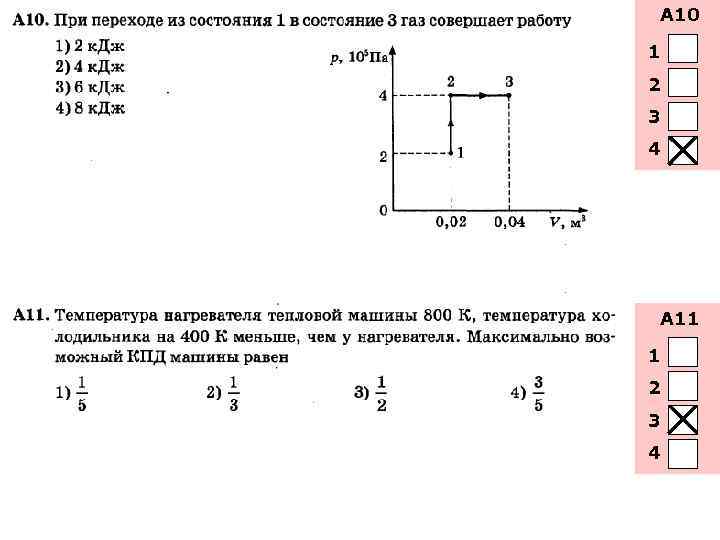 А 10 1 2 3 4 А 11 1 2 3 4 