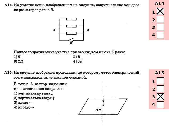 А 14 1 2 3 4 А 15 1 2 3 4 