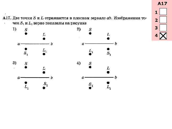 А 17 1 2 3 4 