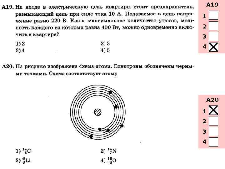 А 19 1 2 3 4 А 20 1 2 3 4 