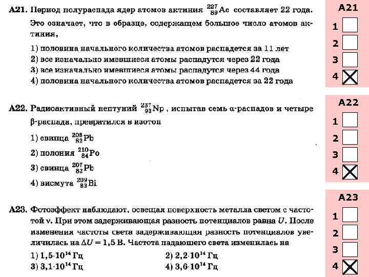 А 21 1 2 3 4 А 22 1 2 3 4 А 23