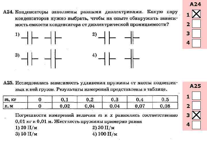 А 24 1 2 3 4 А 25 1 2 3 4 