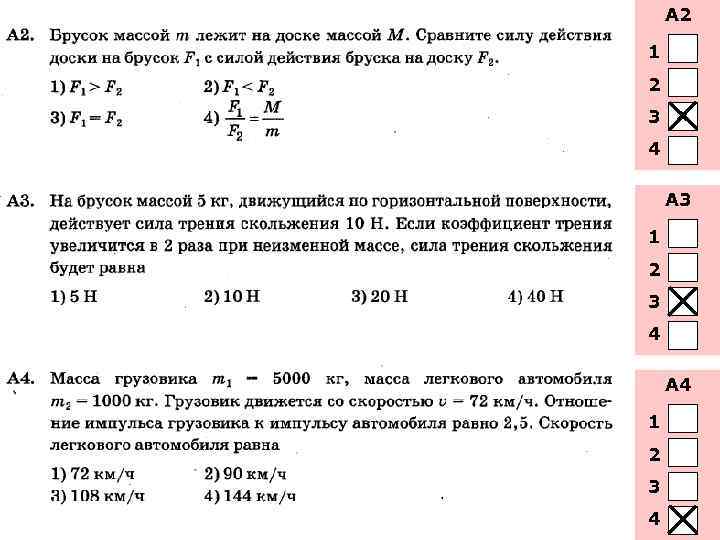 А 2 1 2 3 4 А 3 1 2 3 4 А 4