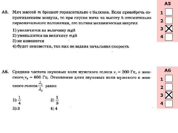 А 5 1 2 3 4 А 6 1 2 3 4 