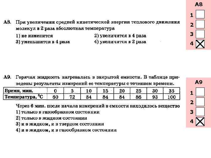 А 8 1 2 3 4 А 9 1 2 3 4 