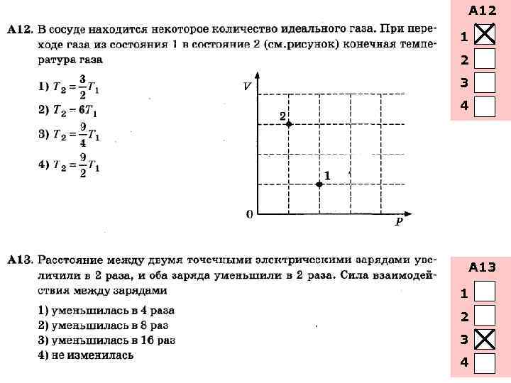 А 12 1 2 3 4 А 13 1 2 3 4 