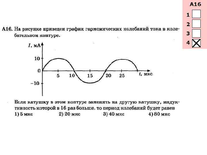 По графику гармонических колебаний определите амплитуду