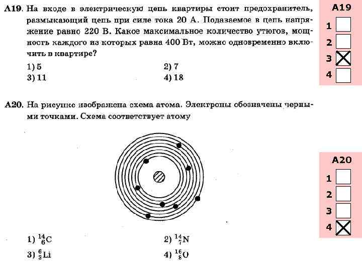 А 19 1 2 3 4 А 20 1 2 3 4 